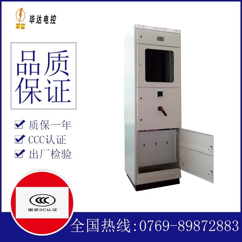 铁山港光伏并网柜