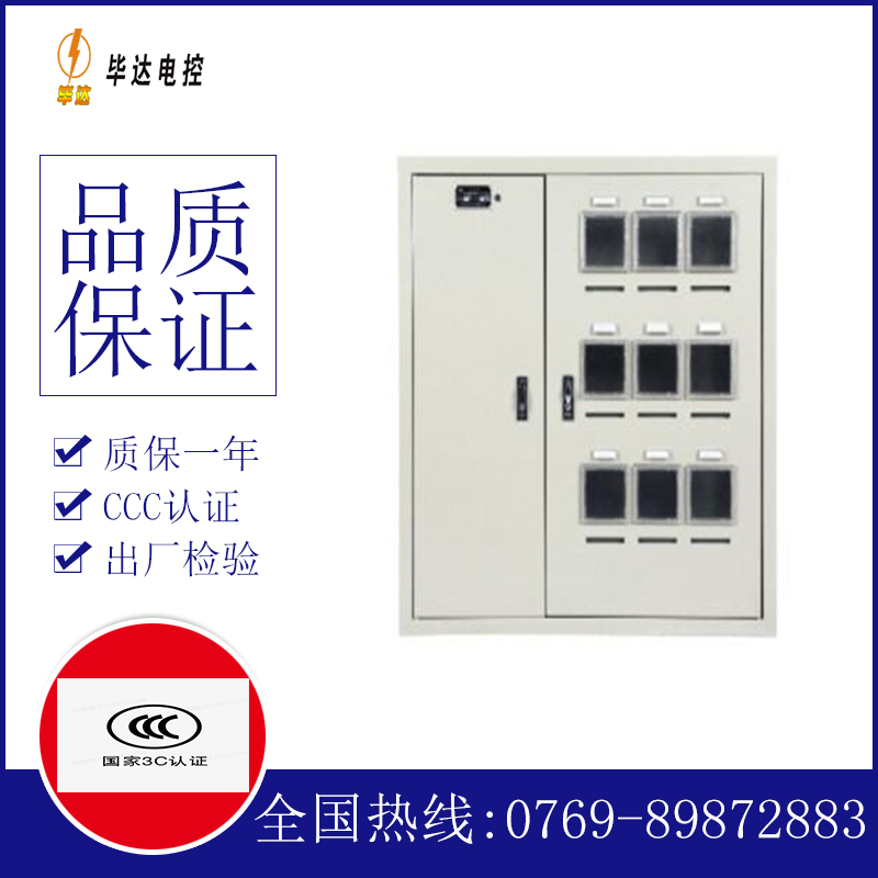 铁山港电表箱